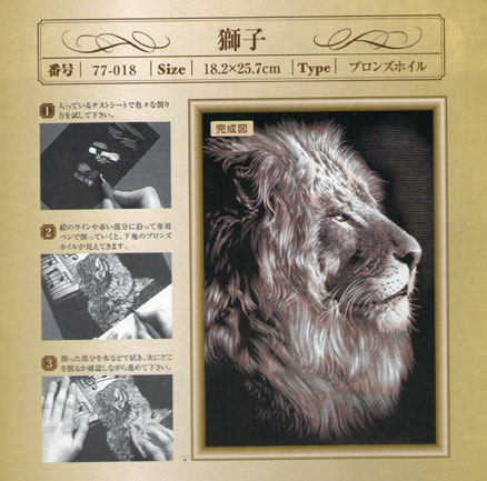 画像2: エッチングアートB（ゴールド） 獅子 